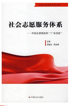 社会志愿服务体系.png